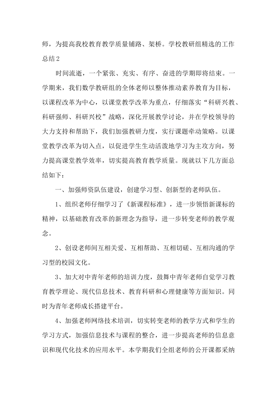 学校教研组的工作总结_第3页