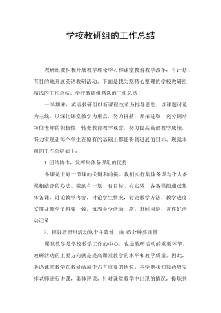 学校教研组的工作总结