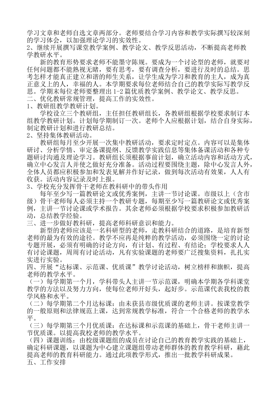 学校教研计划_第2页