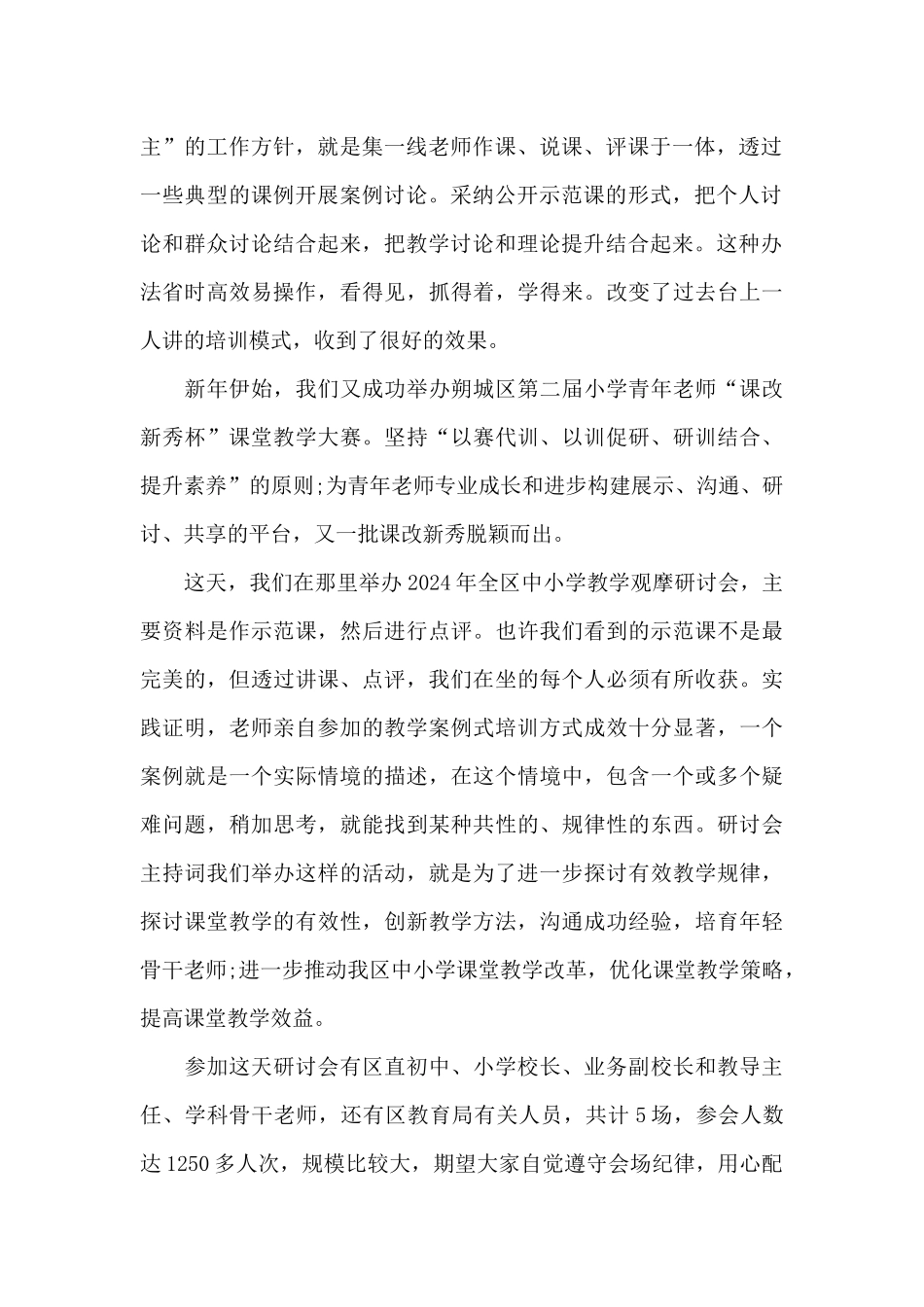 学校教研活动主持人台词_第2页