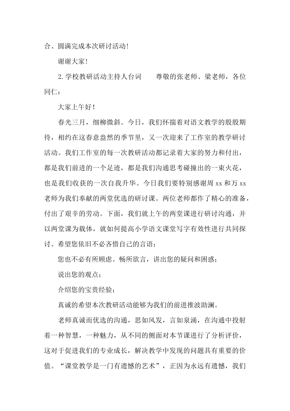 学校教研活动主持人台词_第3页