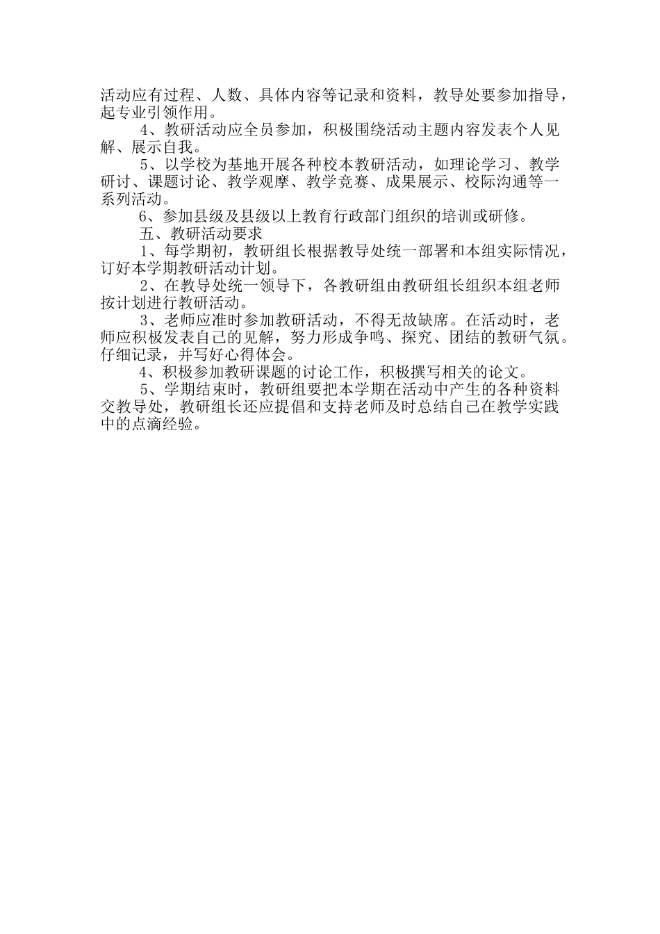 学校教研教改活动方案_第2页