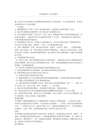 学校教科研工作总结报告