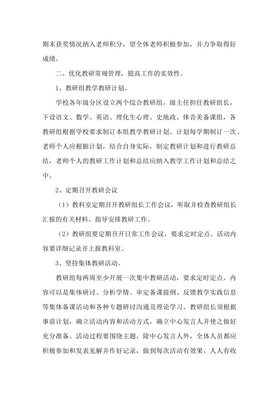 学校教研组教师个人工作计划范文_第2页