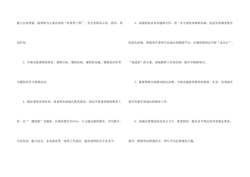 学校教科工作计划4篇_第2页