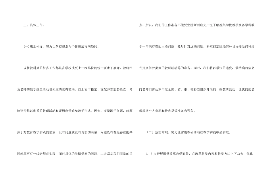 学校教科工作计划4篇_第3页
