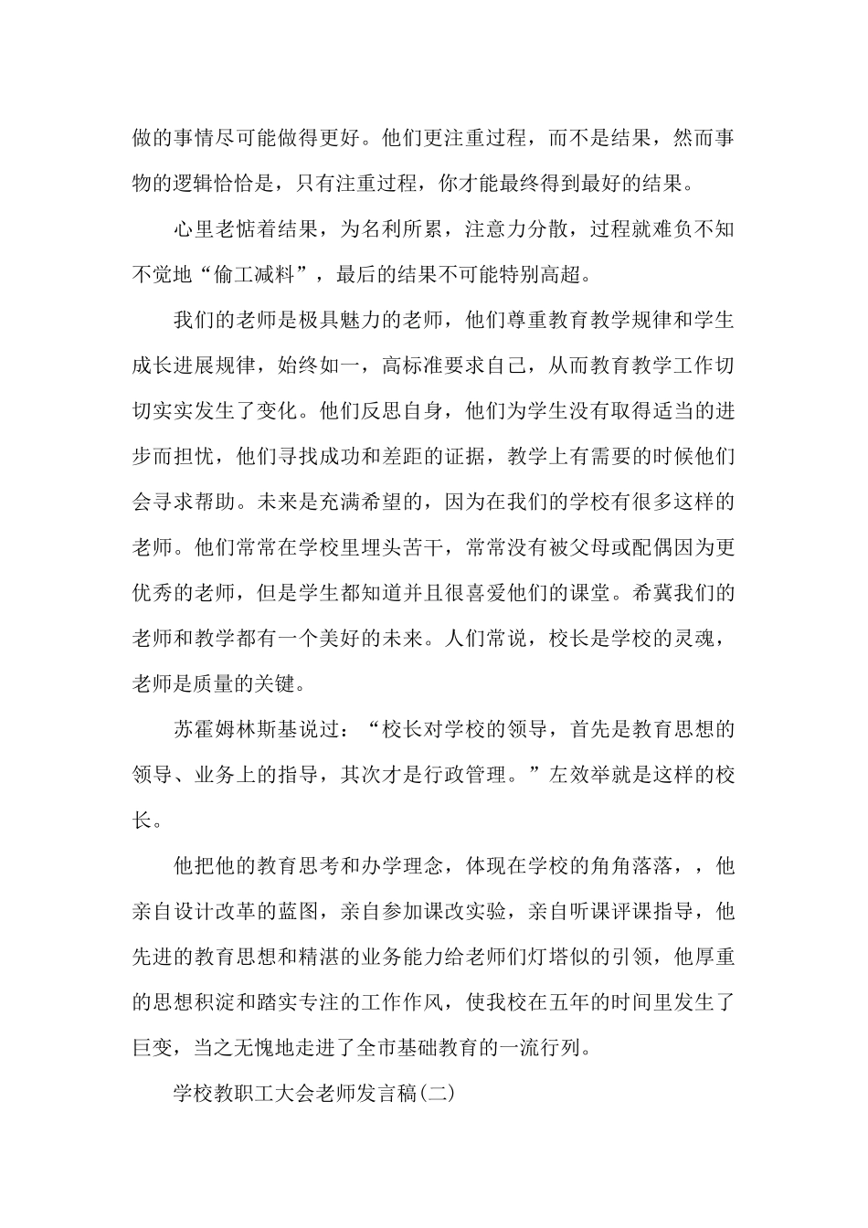 学校教职工大会教师发言稿_第2页