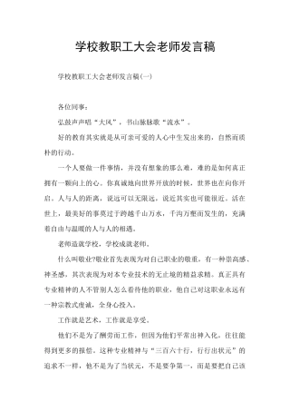 学校教职工大会教师发言稿
