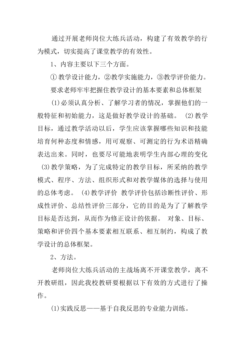 学校教职工管理工作总结_第2页