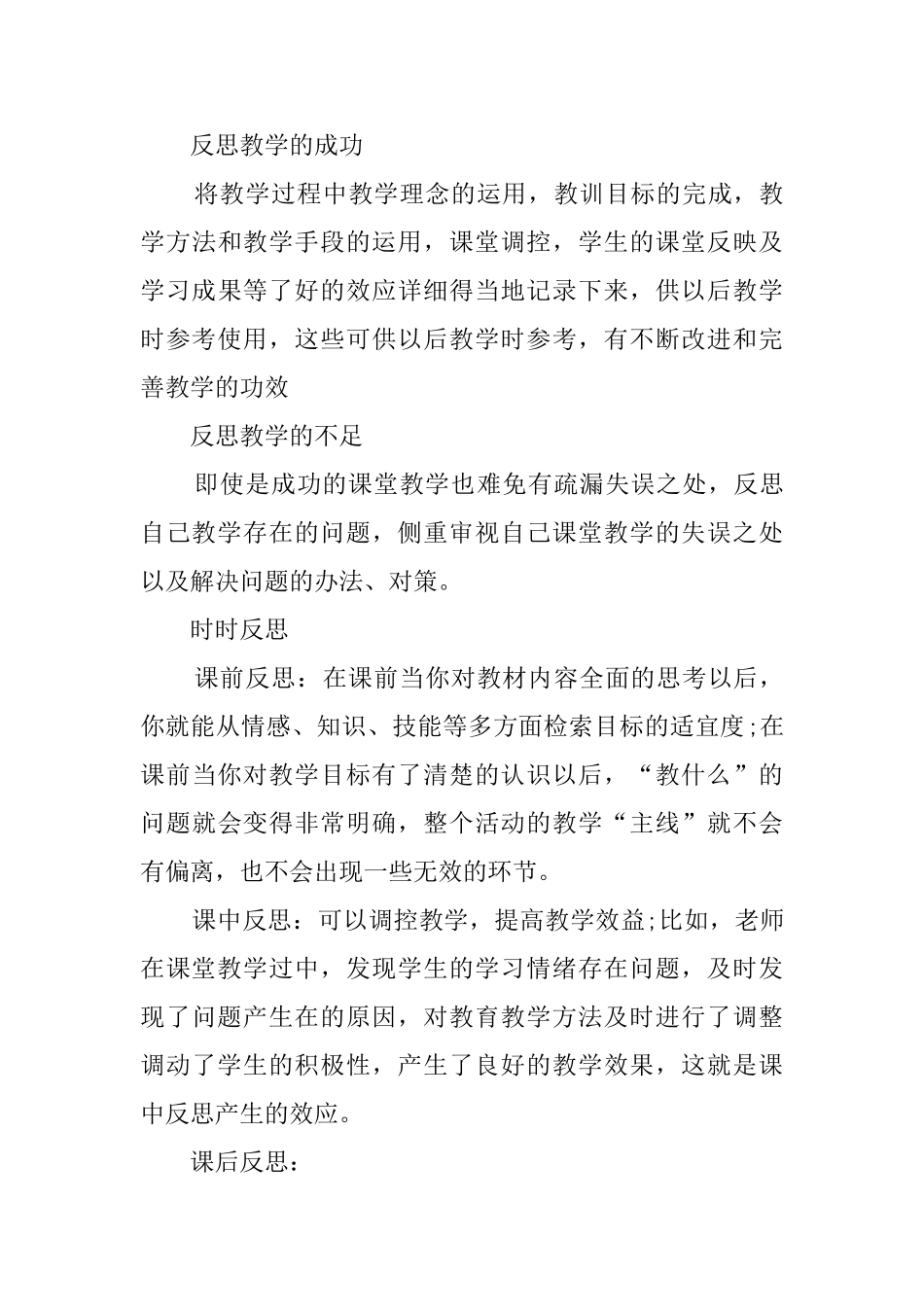 学校教职工管理工作总结_第3页