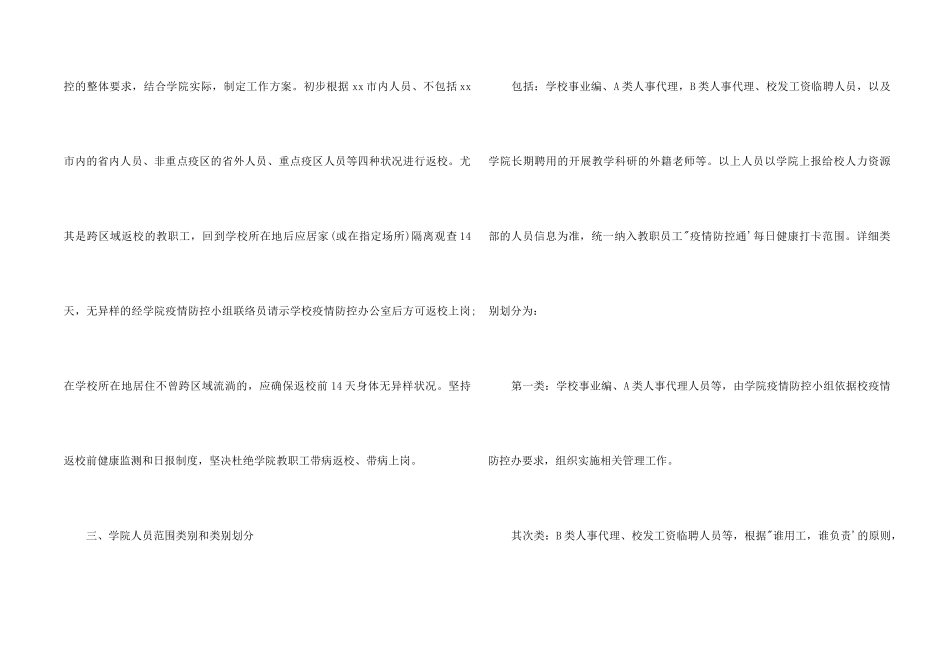 学校教职员工及学生返校工作方案_第2页