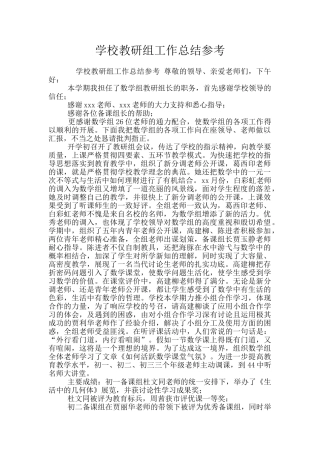 学校教研组工作总结参考