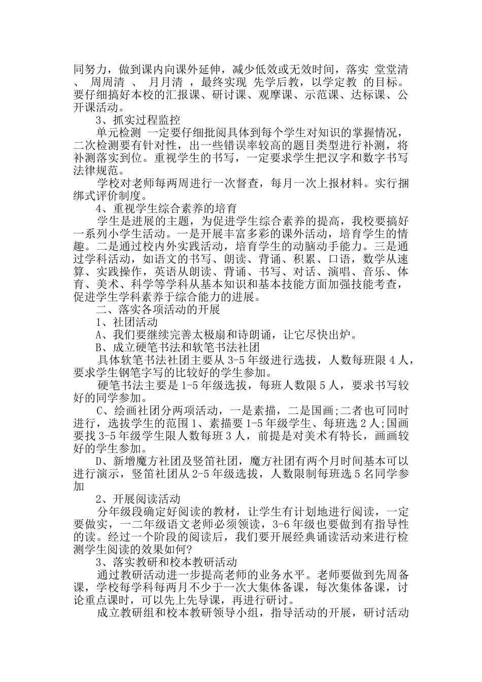 学校教研组工作计划_第2页