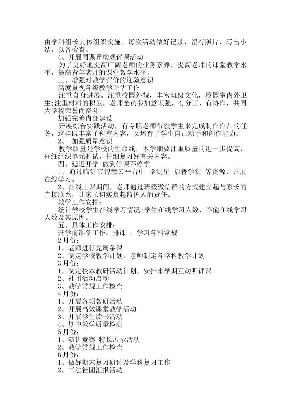 学校教研组工作计划_第3页