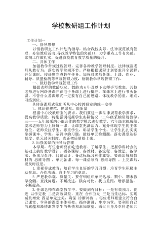 学校教研组工作计划