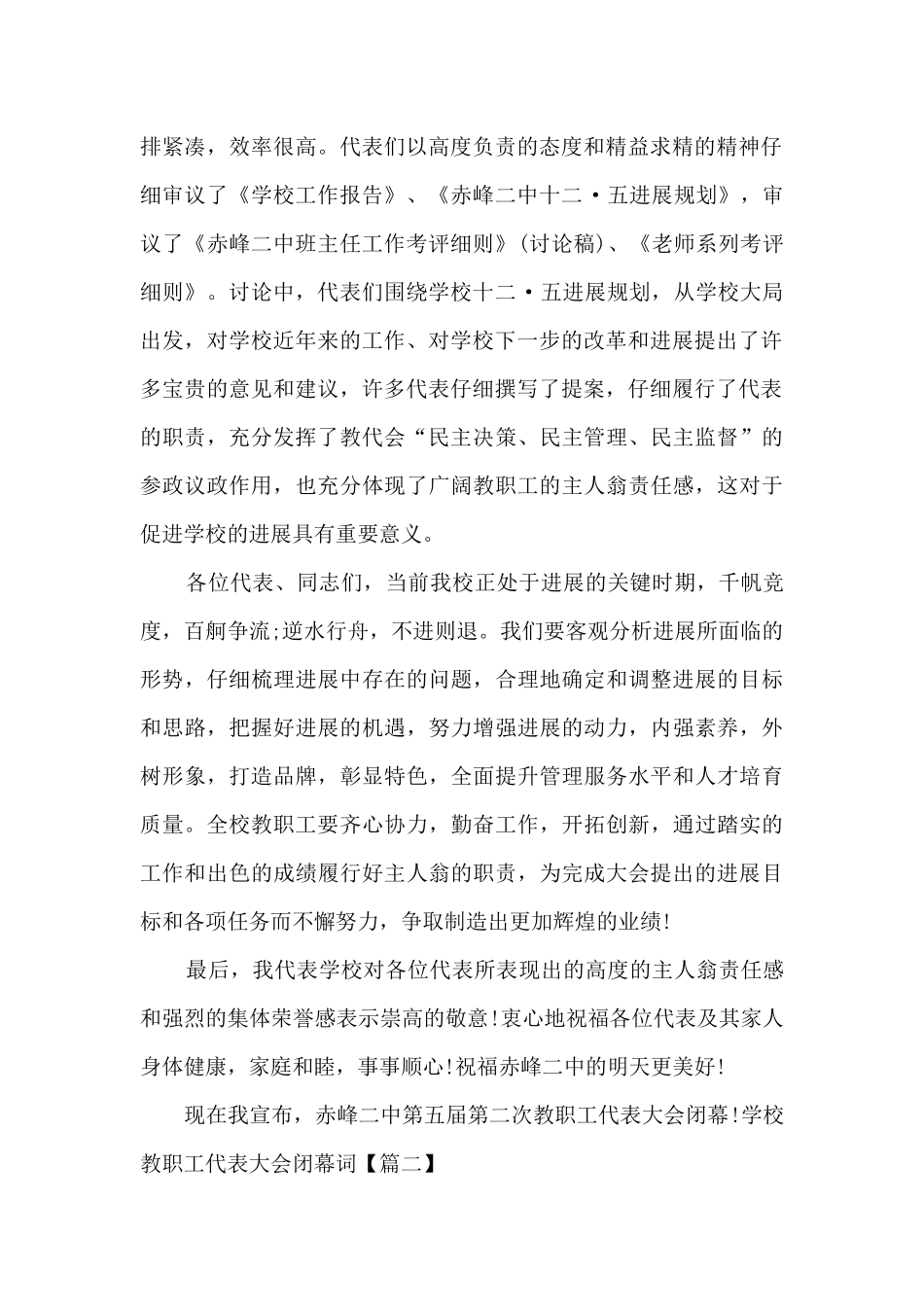 学校教职工代表大会闭幕词_第2页