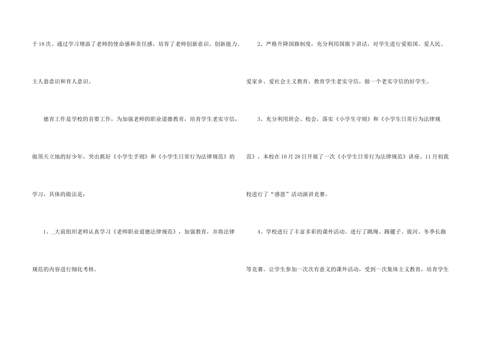 学校教育个人工作总结5篇_第2页