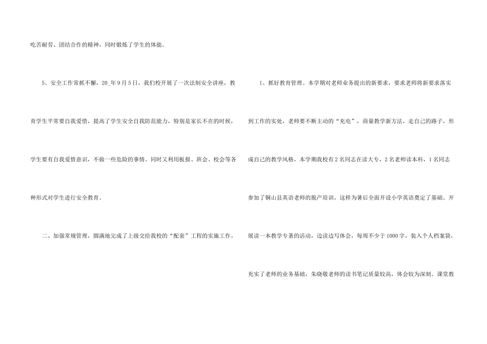学校教育个人工作总结5篇_第3页
