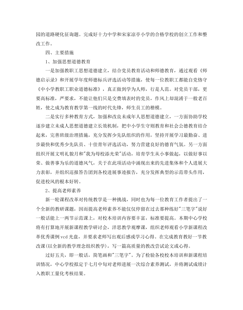 学校教育培训工作参考计划_第2页