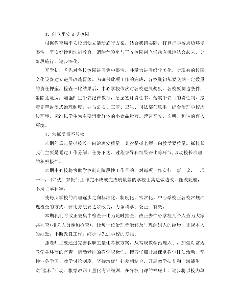 学校教育培训工作参考计划_第3页