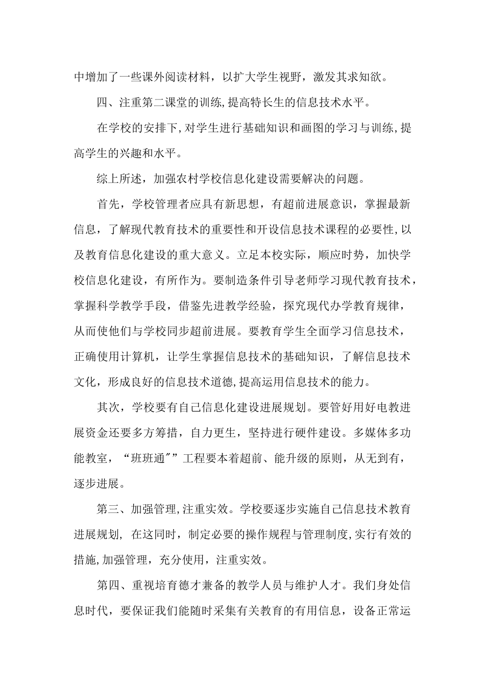 学校教育信息化总结3篇_第2页