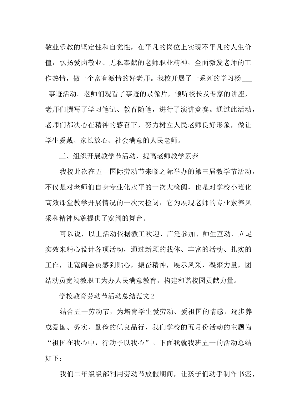 学校教育劳动节活动总结范文五篇_第2页