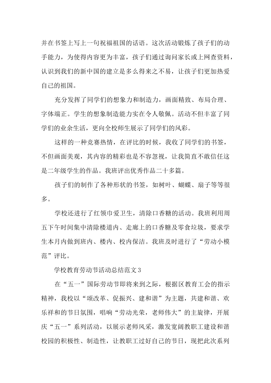 学校教育劳动节活动总结范文五篇_第3页
