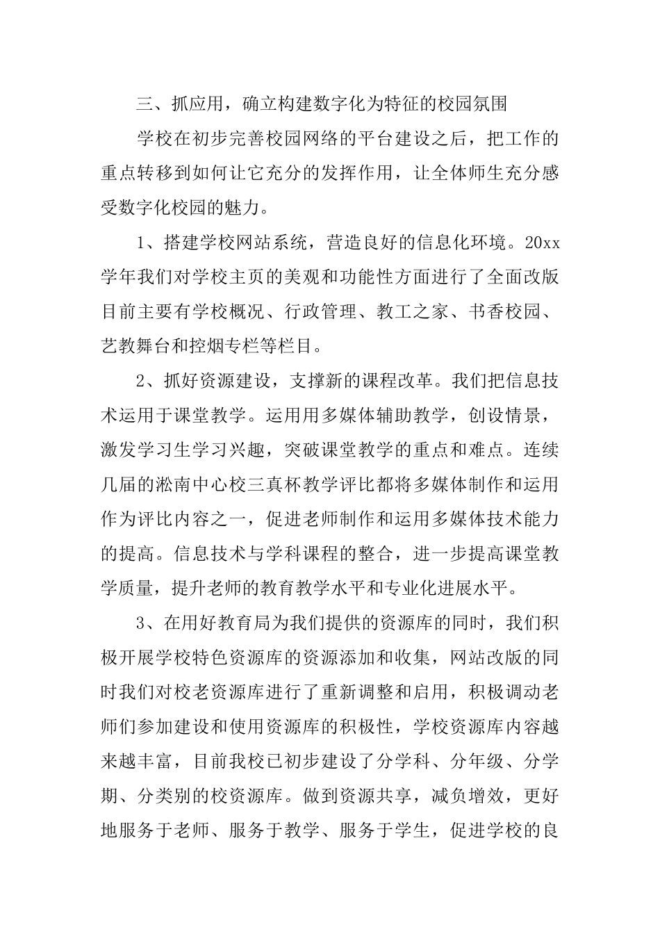 学校教育信息化工作总结_第3页