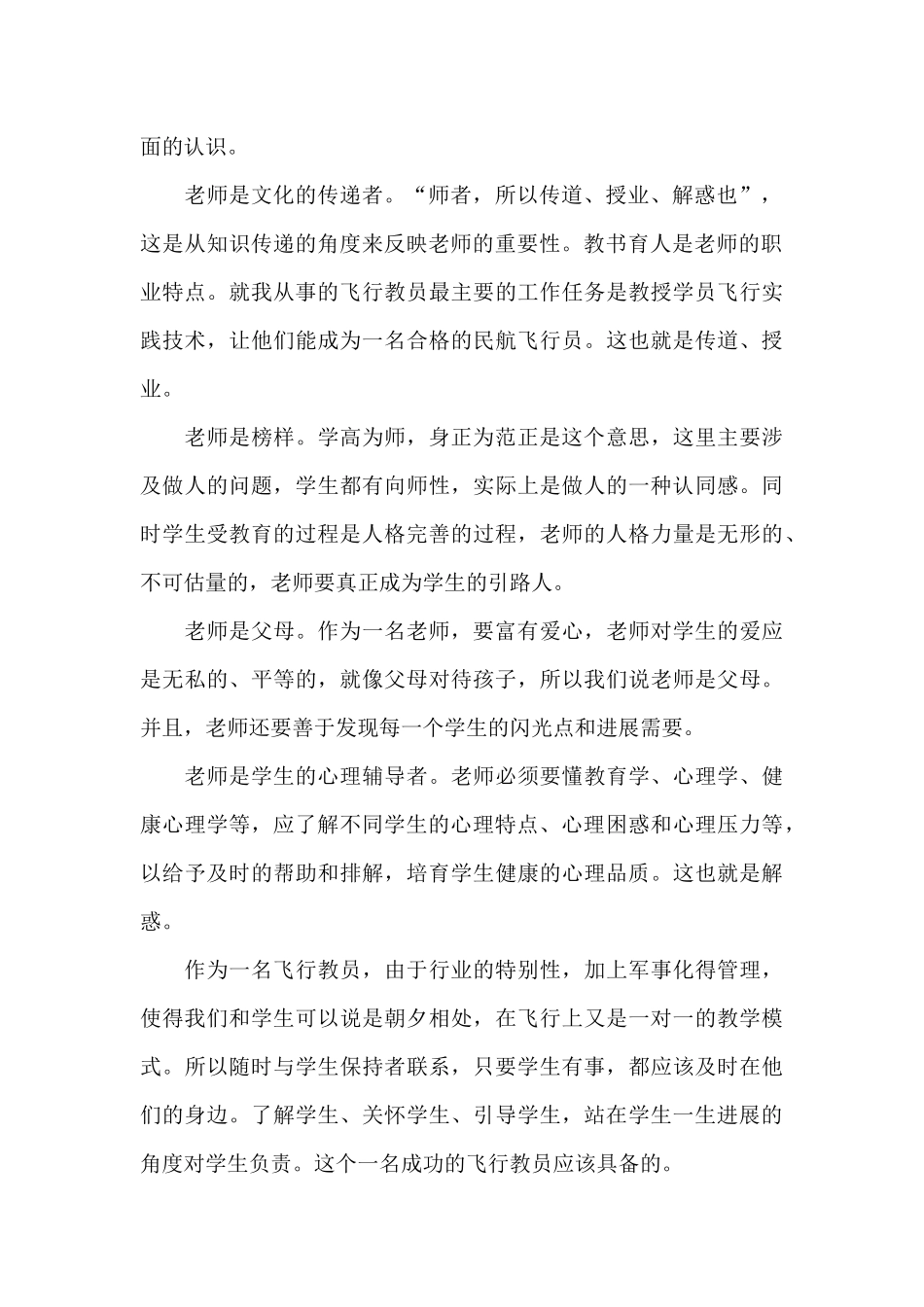 学校教育培训心得体会范例五篇_第2页