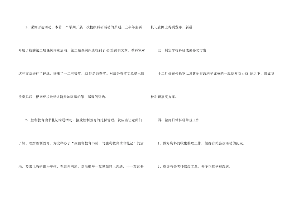 学校教科研年终工作总结_第3页
