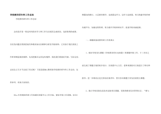 学校教科研年终工作总结
