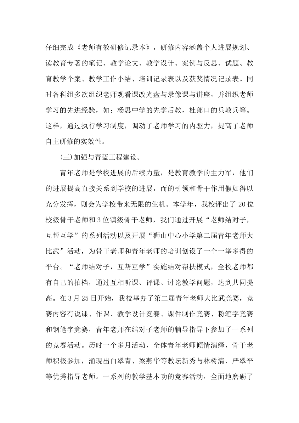 学校教育工作情况的总结范文5篇_第3页