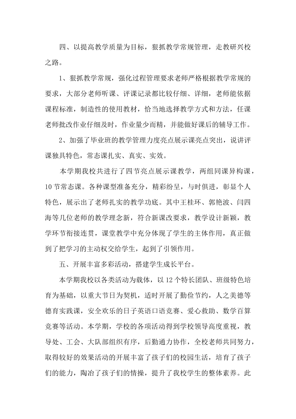 学校教育工作的阶段性总结5篇_第3页