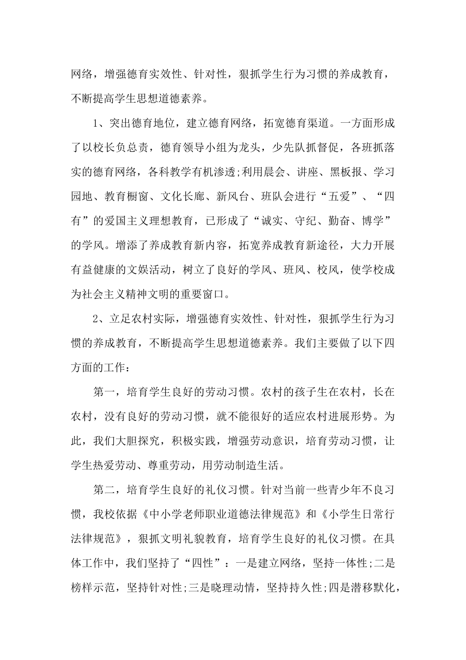 学校教育工作的总结报告5篇_第3页