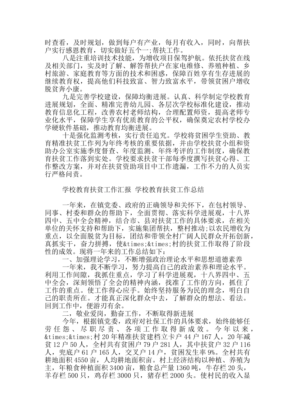学校教育扶贫工作汇报_第2页