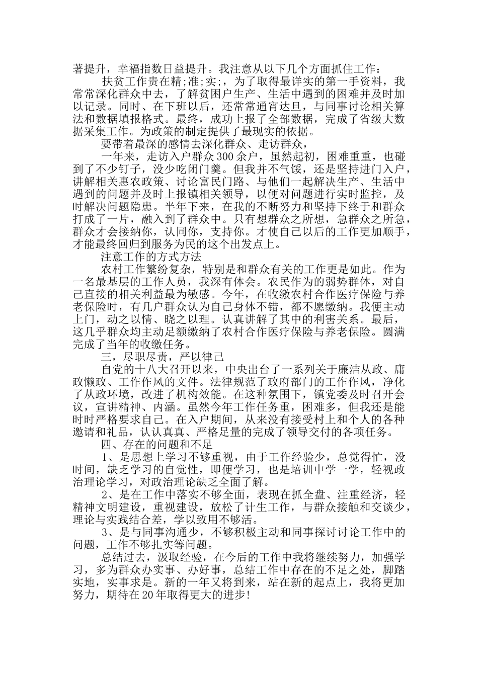 学校教育扶贫工作汇报_第3页