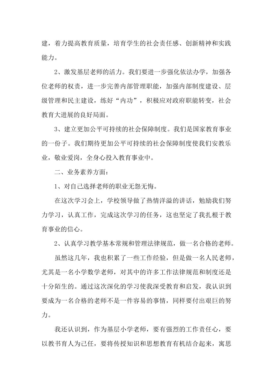 学校教育改革学习心得五篇范文_第2页