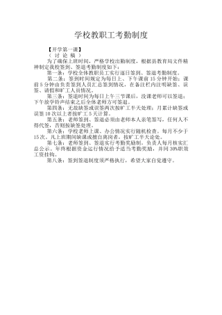 学校教职工考勤制度