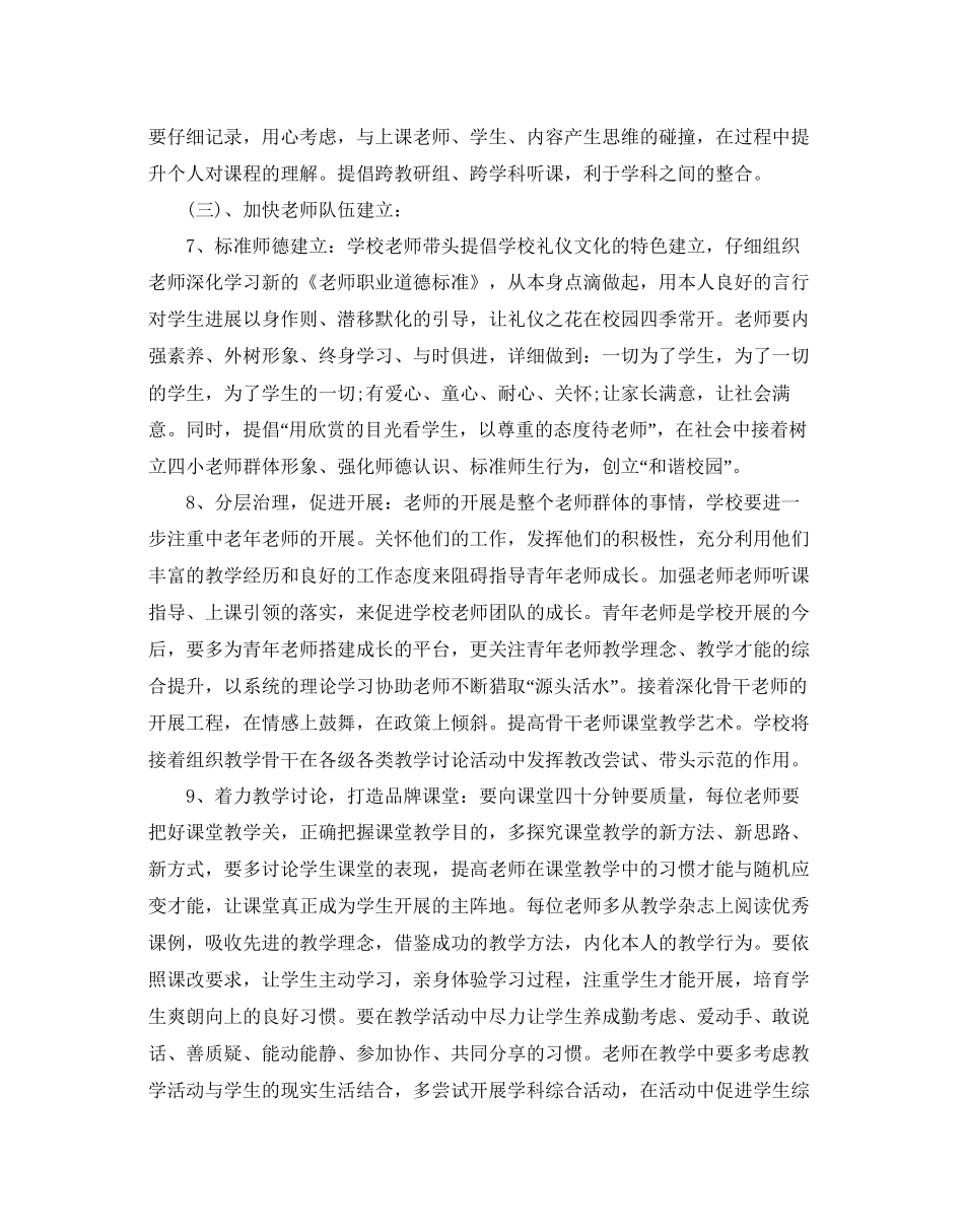 学校教育教学工作参考计划_第3页