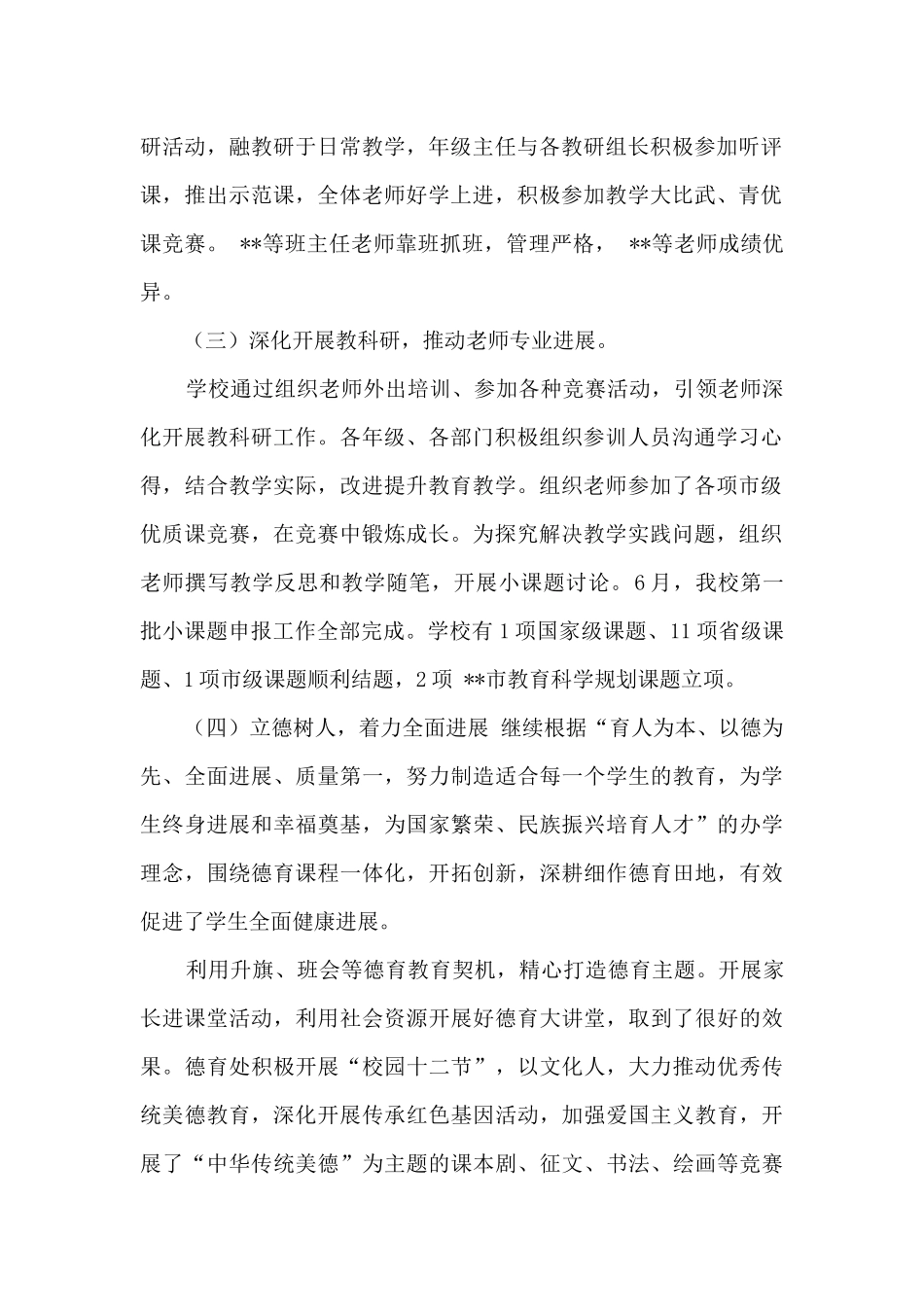 学校教育教学、工会、老干部工作总结和明年工作计划_第2页