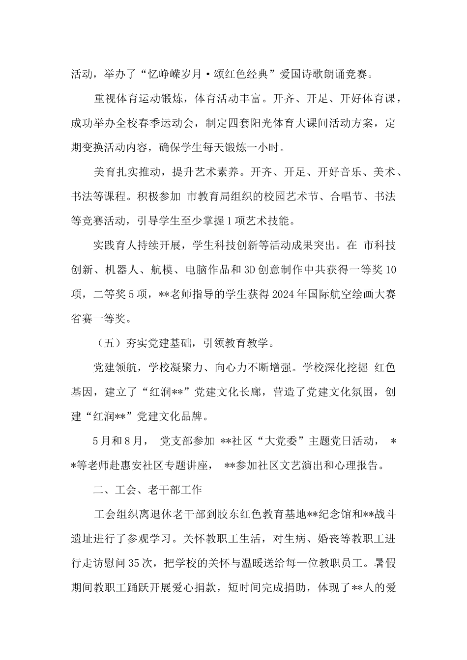 学校教育教学、工会、老干部工作总结和明年工作计划_第3页