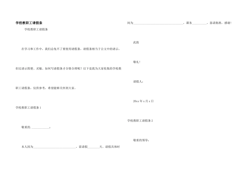 学校教职工请假条_第1页