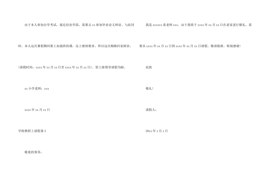 学校教职工请假条_第2页