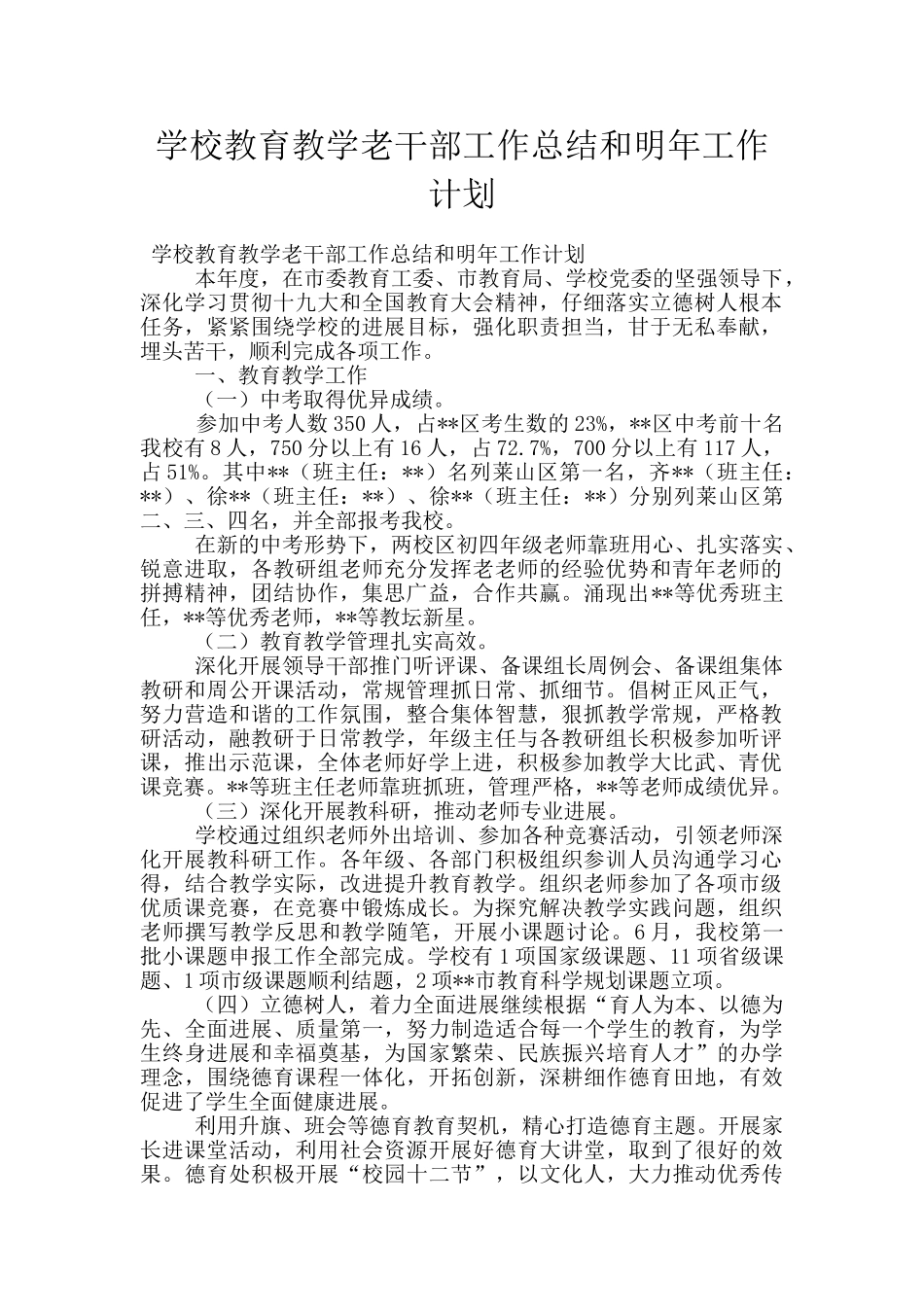 学校教育教学老干部工作总结和明年工作计划_第1页