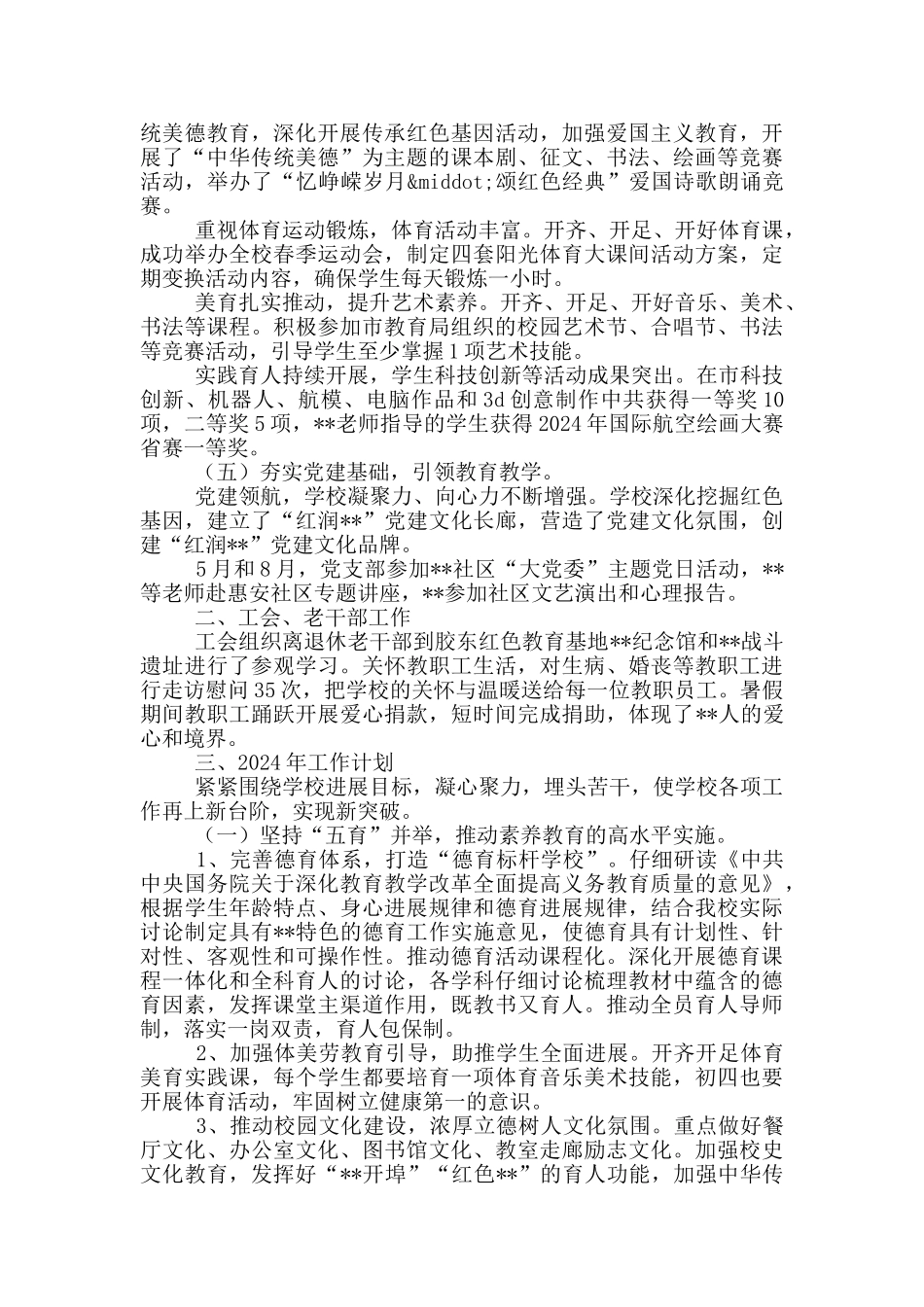学校教育教学老干部工作总结和明年工作计划_第2页