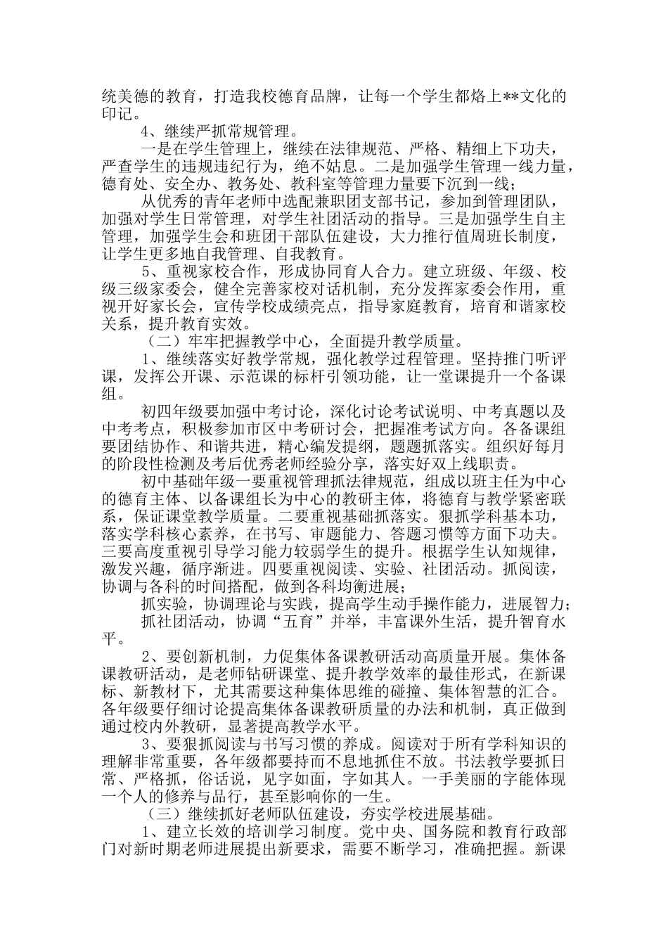 学校教育教学老干部工作总结和明年工作计划_第3页