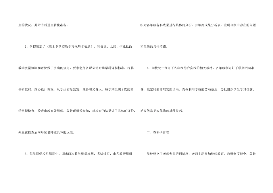 学校教育教学常规管理自查报告_第2页