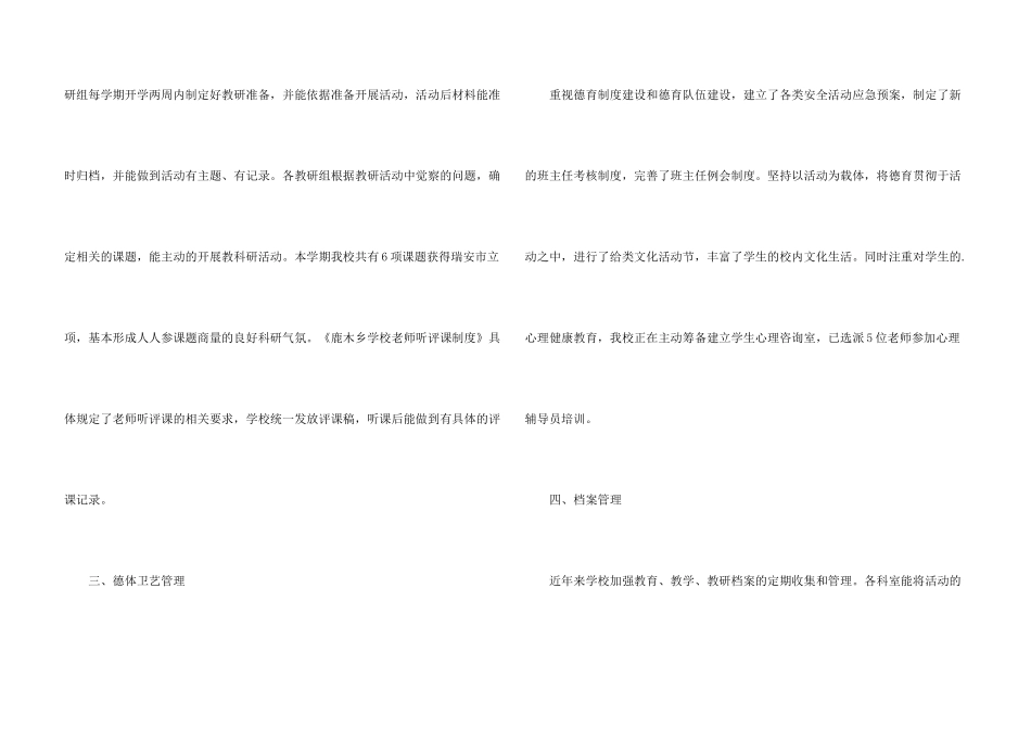 学校教育教学常规管理自查报告_第3页