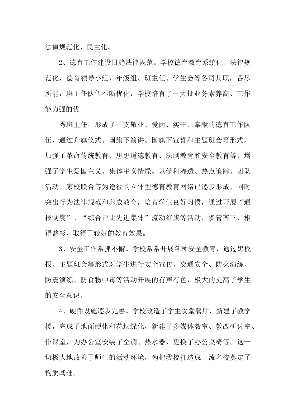 学校教育教学工作的总结5篇_第2页