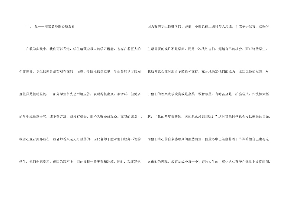 学校教育实习报告3篇_第2页